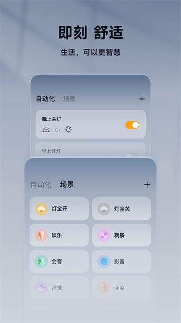智家365官方版