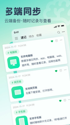 话袋AI笔记