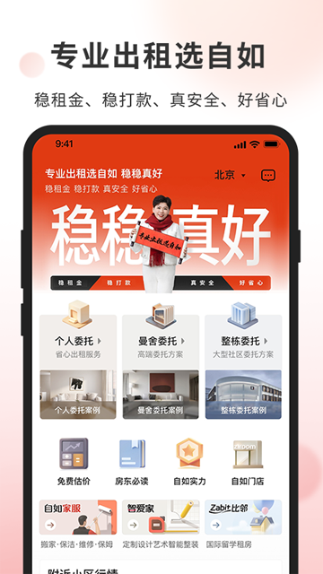 自如业主官方版