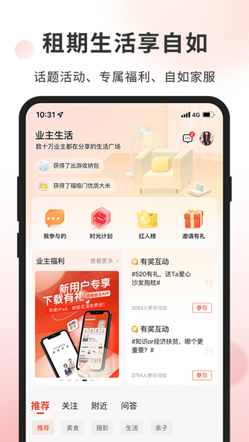 自如业主官方版