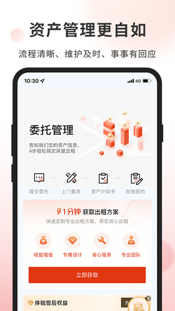 自如业主官方版