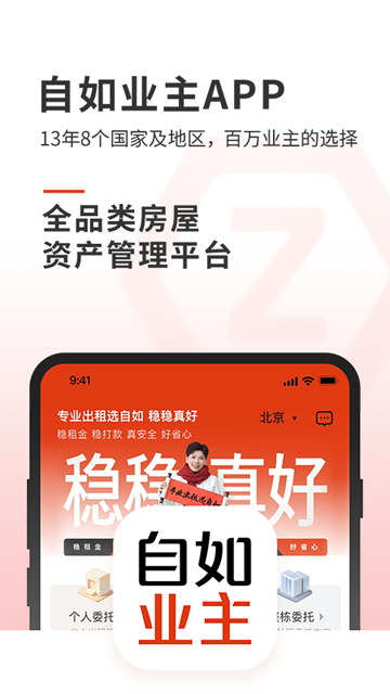 自如业主官方版