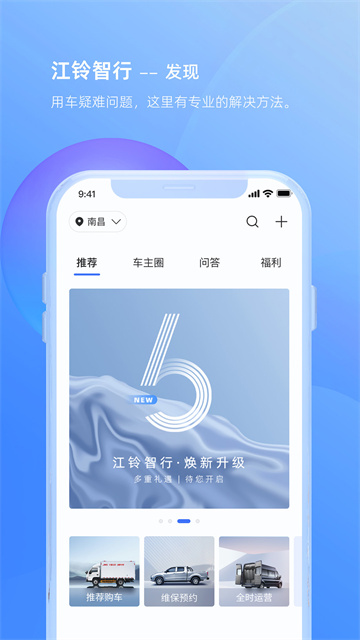 江铃智行手机版