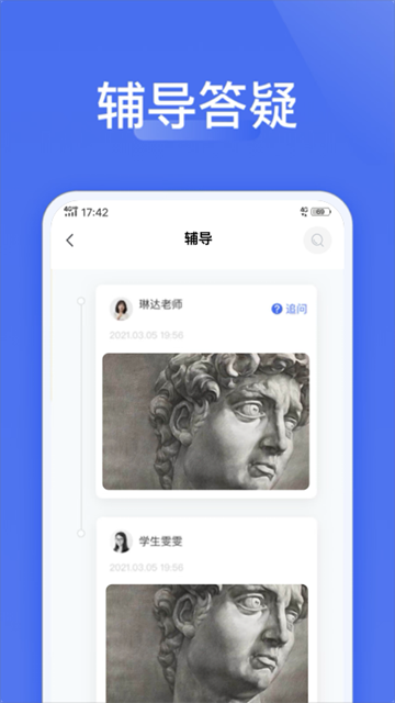 爱问云学生端手机版