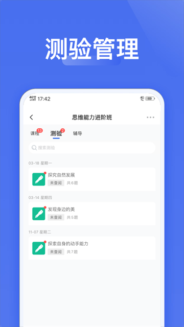 爱问云学生端手机版