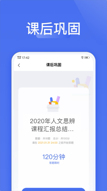 爱问云学生端手机版