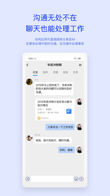 移动办公M3手机APP