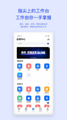 移动办公M3手机APP