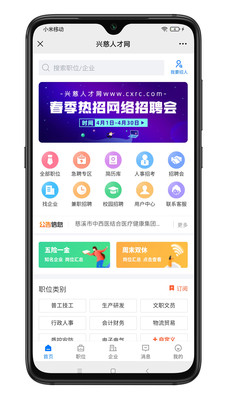 兴慈人才网APP