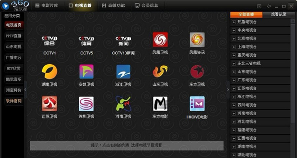 360播放器官方正版