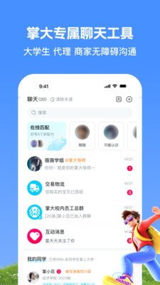 掌上大学手机客户端安卓下载
