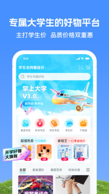 掌上大学app