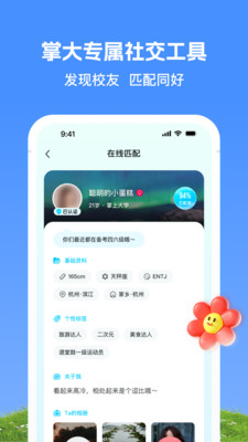 掌上大学app