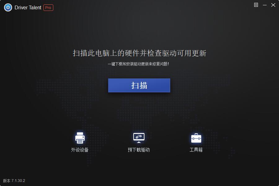 驱动人生单文件版