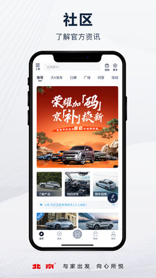北京汽车手机互联app下载安装