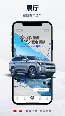 北京汽车app