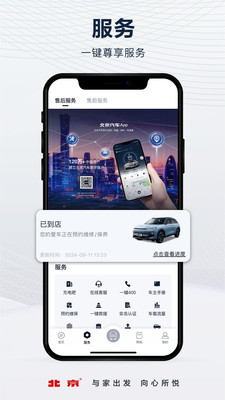 北京汽车app