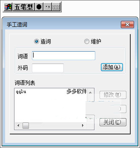 王码五笔输入法86版