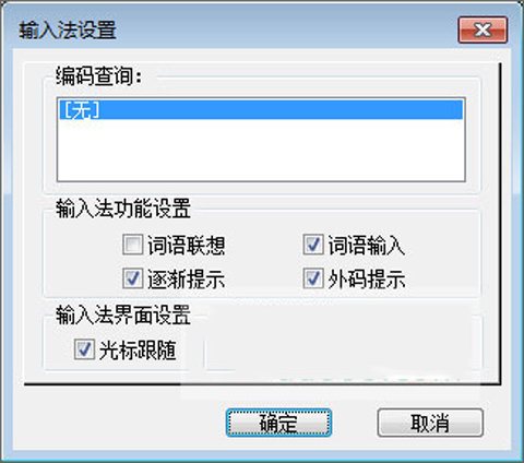 王码五笔输入法86版