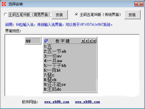 王码五笔输入法86版