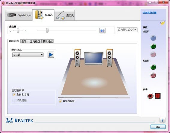 Realtek音频管理器