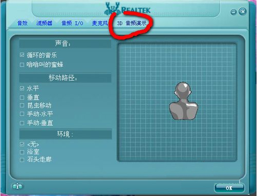 Realtek音频管理器