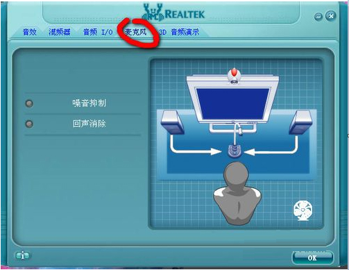 Realtek音频管理器