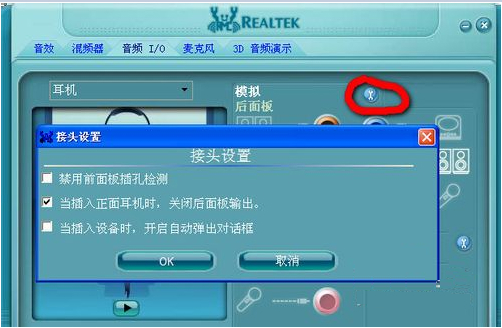Realtek音频管理器