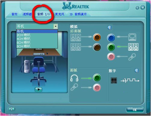 Realtek音频管理器