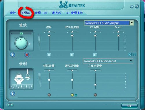 Realtek音频管理器