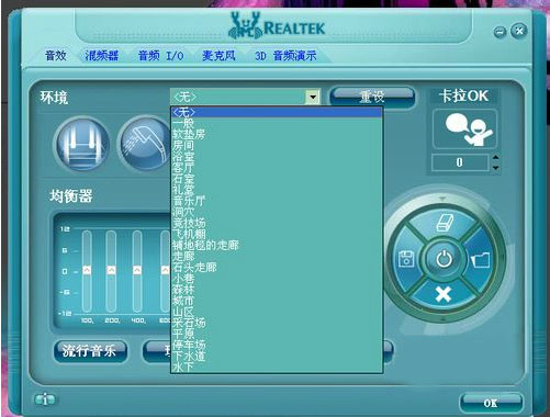 Realtek音频管理器