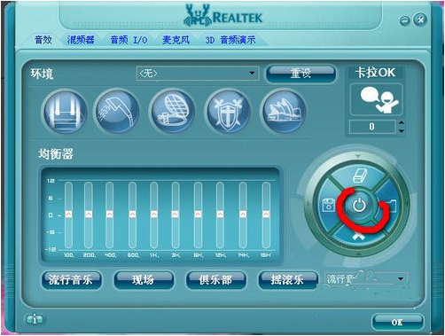 Realtek音频管理器