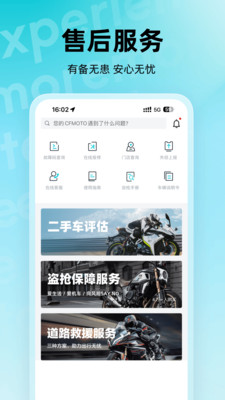 CFMOTO(春风摩托app)