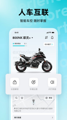 CFMOTO(春风摩托app)