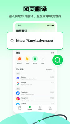 彩云小译app