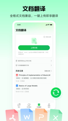 彩云小译安卓版官方下载
