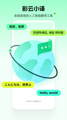 彩云小译app