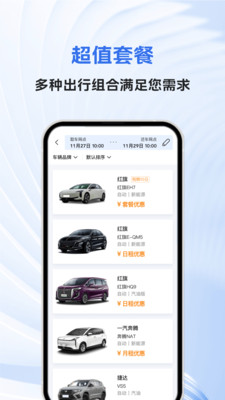一汽租车平台