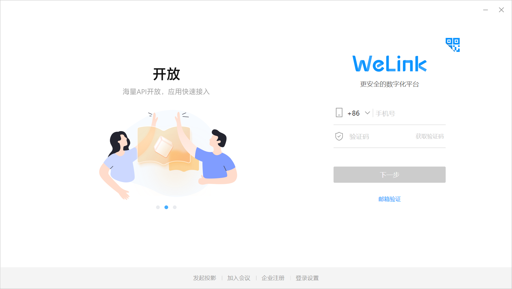 WeLink官方下载电脑版