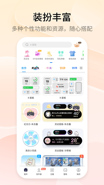 万能小组件Top Widgets