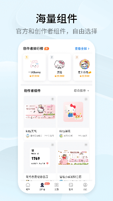 万能小组件Top Widgets