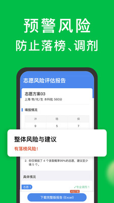 圆梦志愿2025最新版