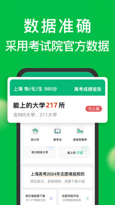 圆梦志愿2025最新版
