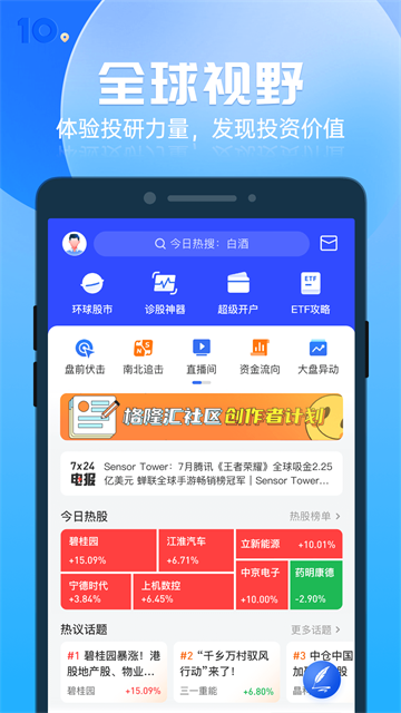 格隆汇官方版