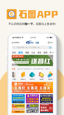 中国石材网(石图)