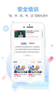 中安云教育APP