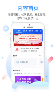 中安云教育APP