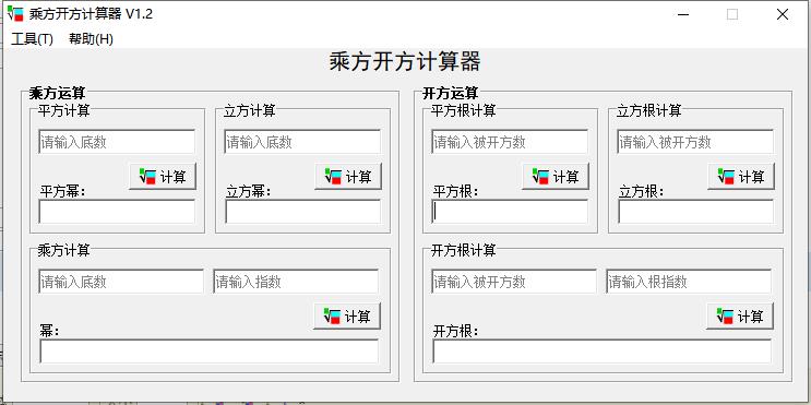 乘方开方计算器电脑版