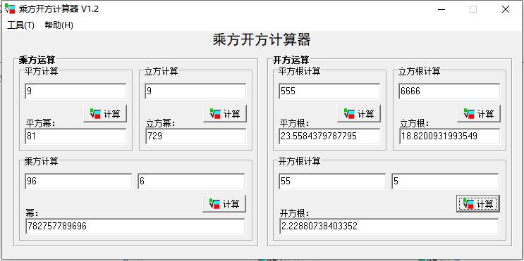 乘方开方计算器电脑版