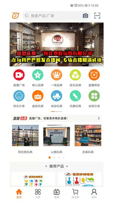 玩具巴巴批发网APP